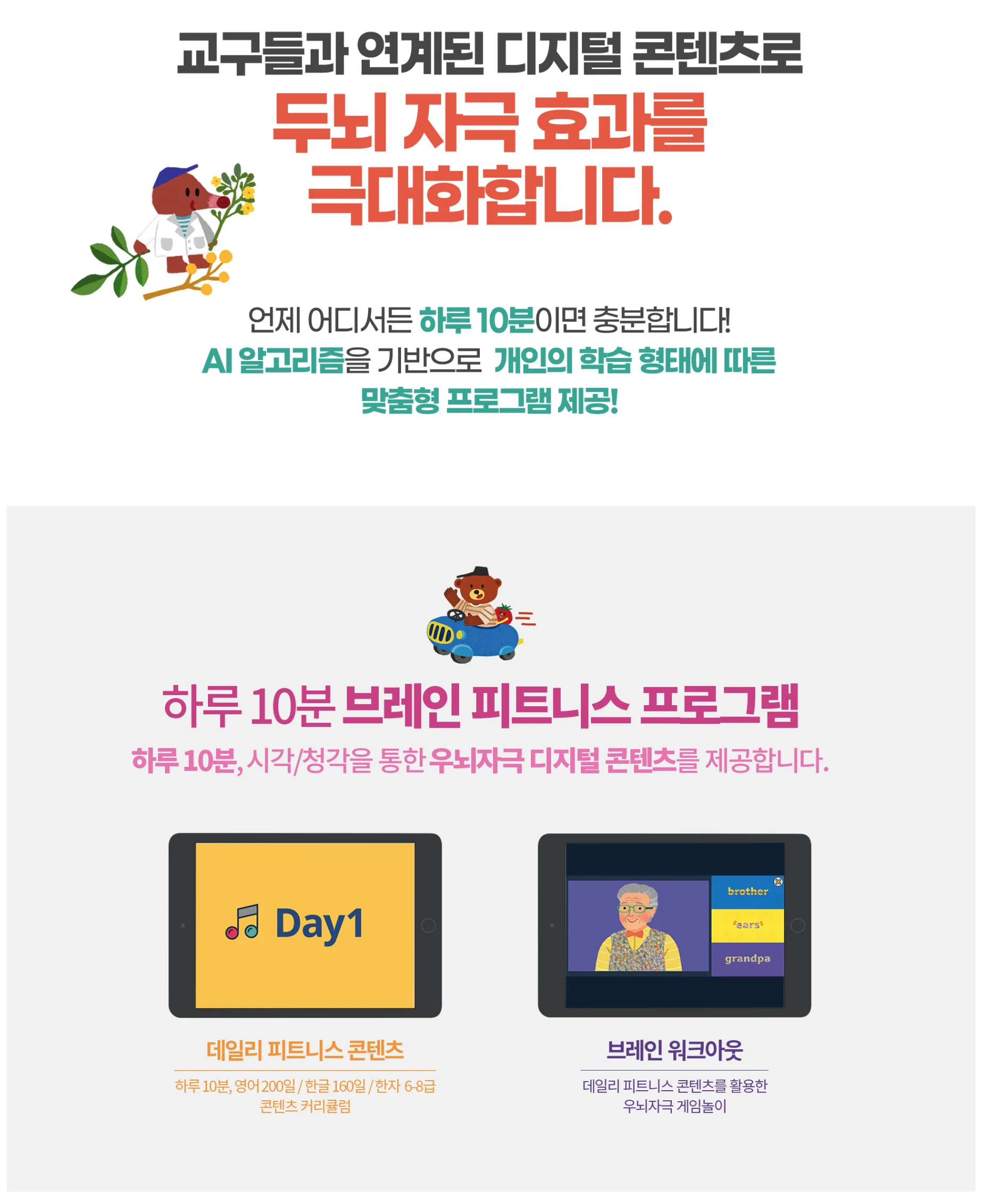 브레인나우 상세 정보 10 - 교육 시스템