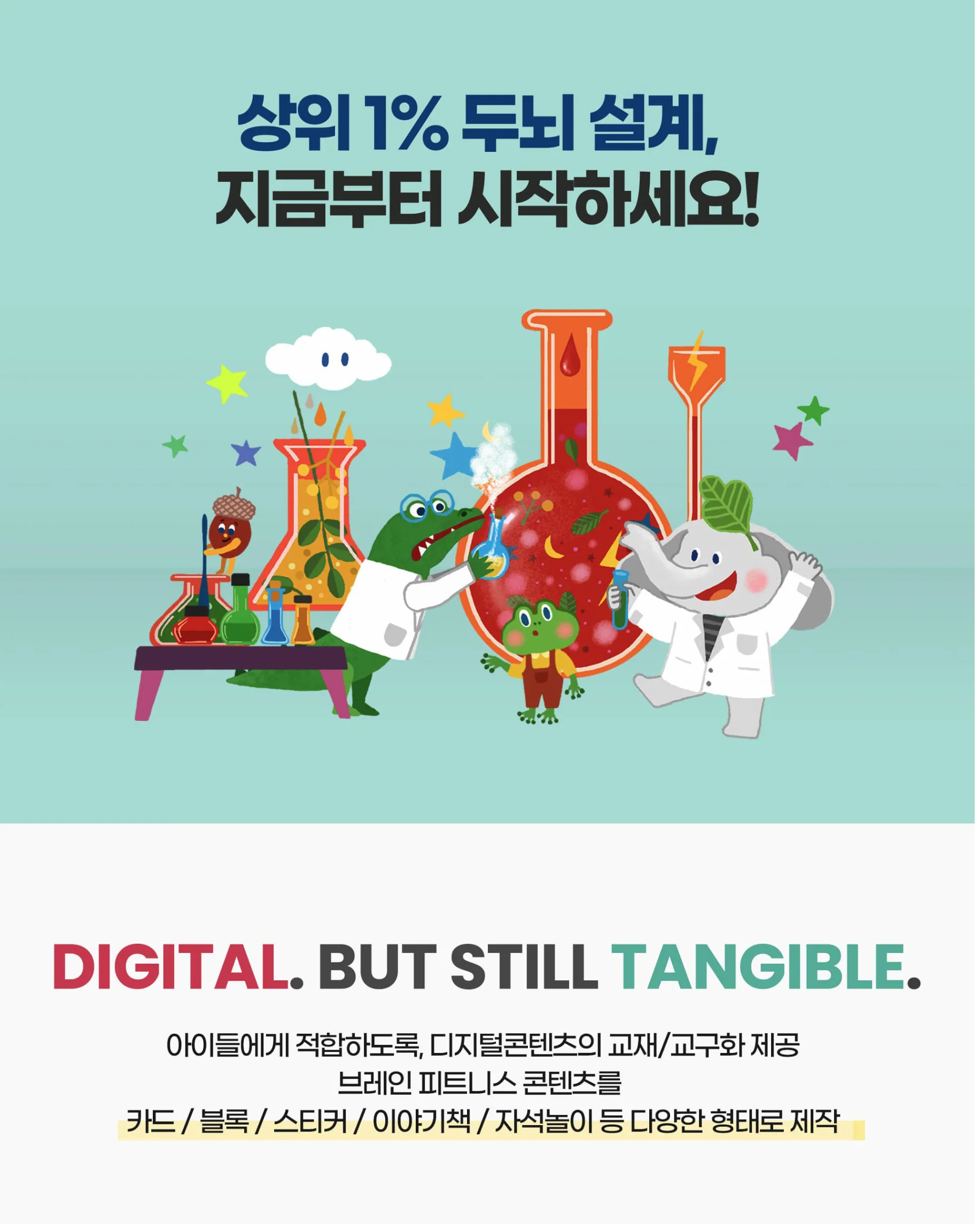 브레인나우 상세 정보 13 - 교육 커리큘럼