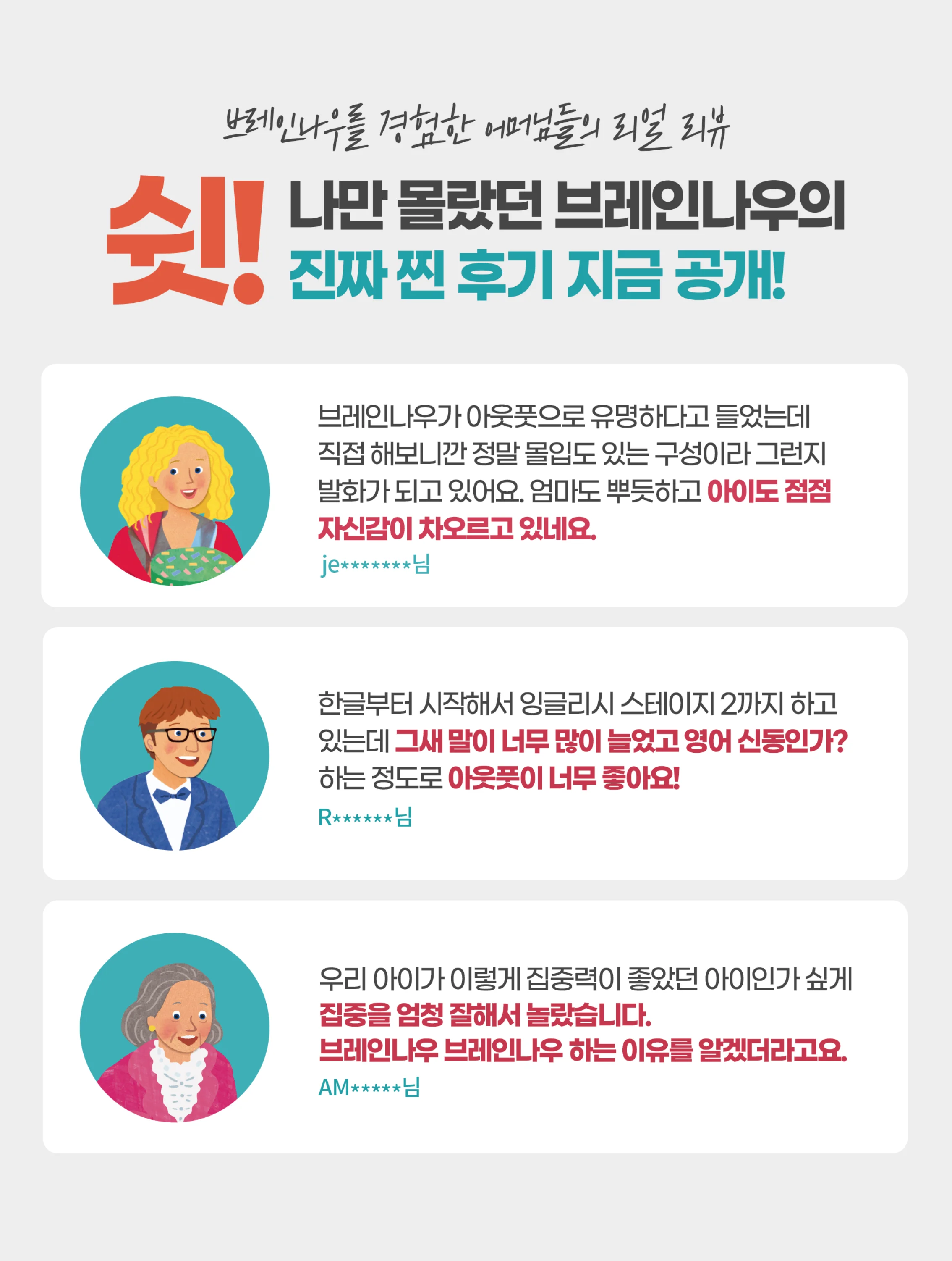 브레인나우 상세 정보 3 - 학습 방법